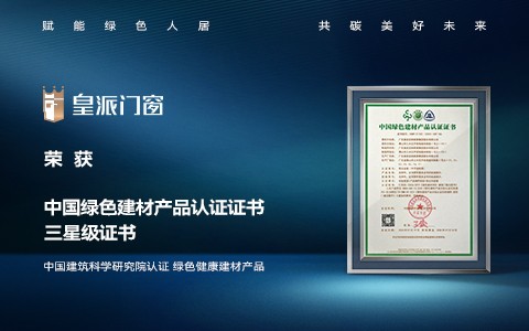 喜讯！我司荣获「中国绿色建材产品认证证书」三星级认证