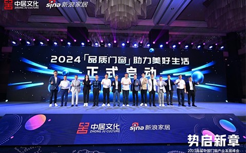 大玩家彩票受邀出席首届中国门窗产业发展峰会，共探高质量发展之路